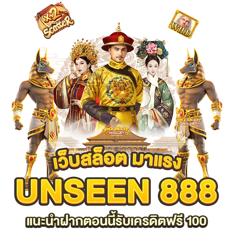 unseen 888 สล็อต